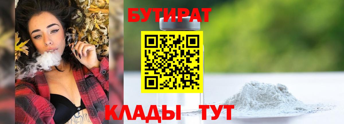 Бутират оксана Малгобек