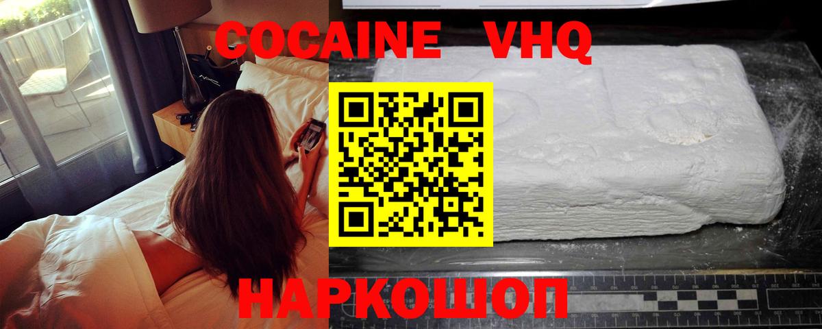КОКАИН  где продают наркотики  Кокаин VHQ  Cocaine Боливия  Малгобек 