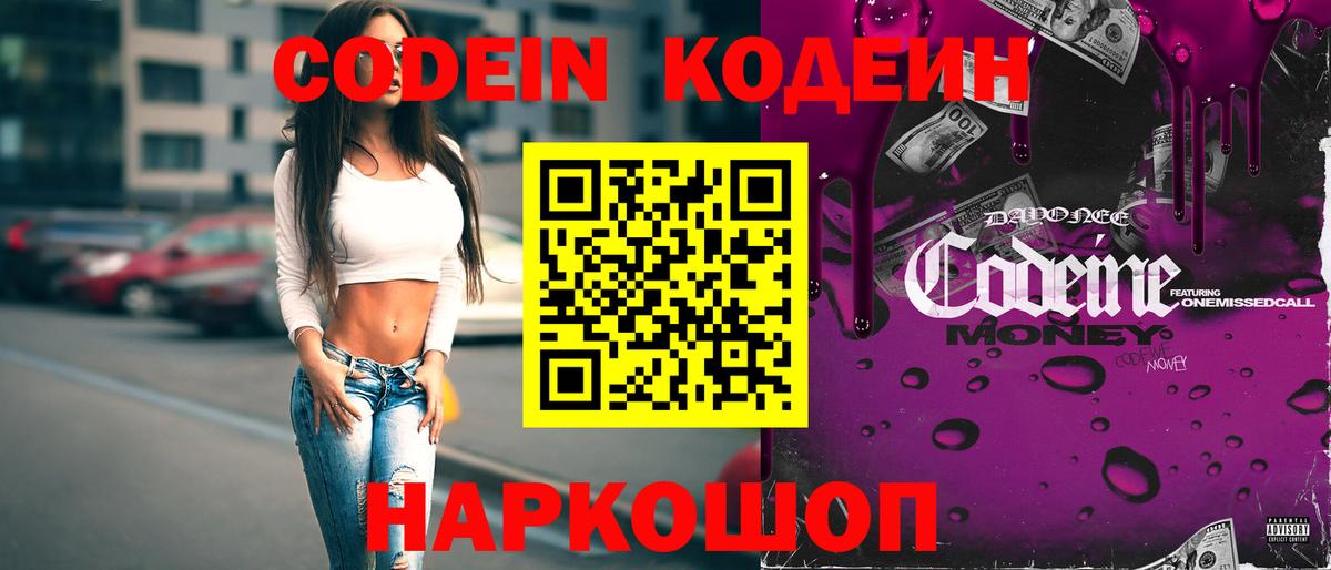 Кодеин напиток Lean (лин)  Кодеиновый сироп Lean напиток Lean (лин)  Малгобек 