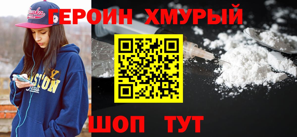 ГЕРОИН VHQ Малгобек