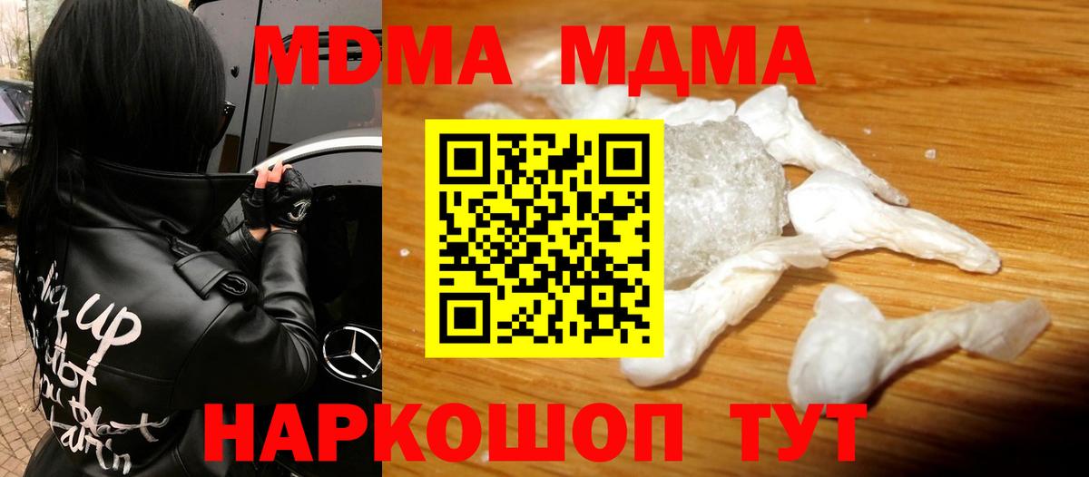 MDMA кристаллы Малгобек