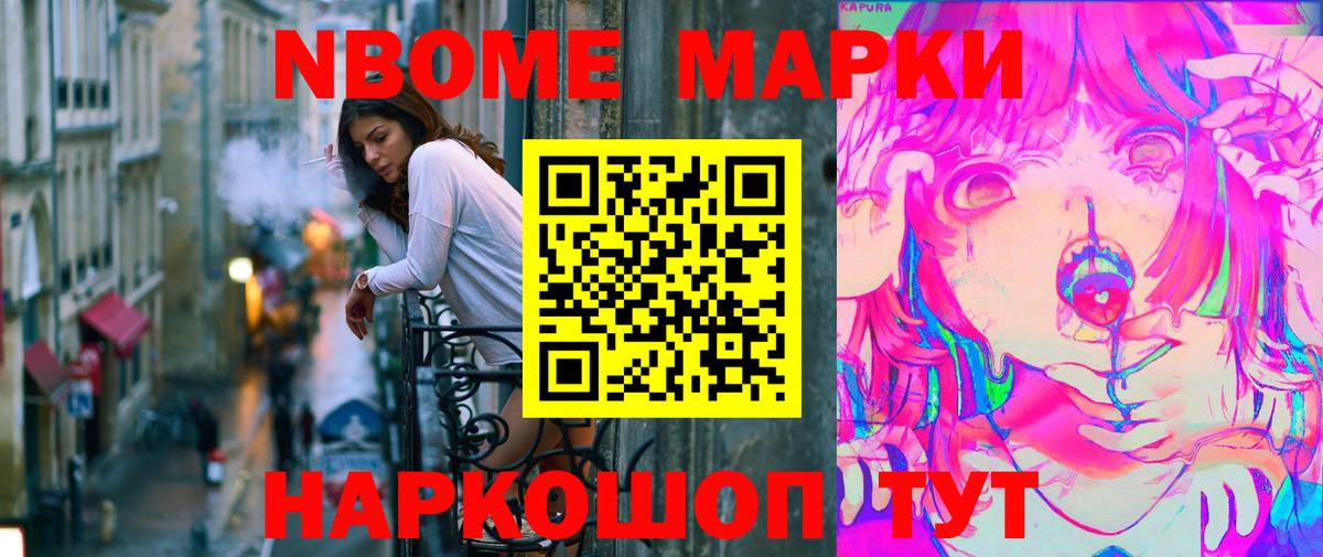 Марки 25I-NBOMe 1,5мг  Малгобек 